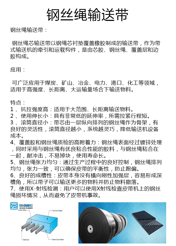 钢丝绳带生产厂家 钢丝绳带生产厂家