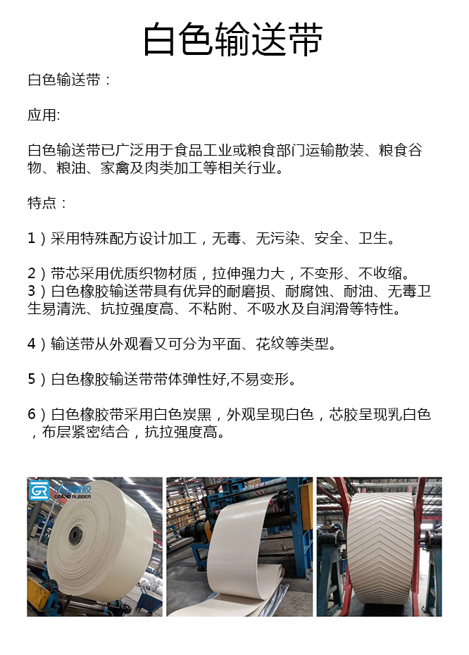 1600宽白色输送带厂家 1600宽白色输送带厂家